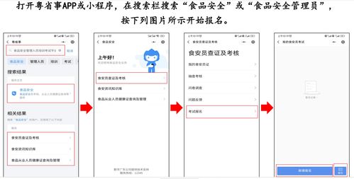 企業食品安全管理人員培訓報名操作指引